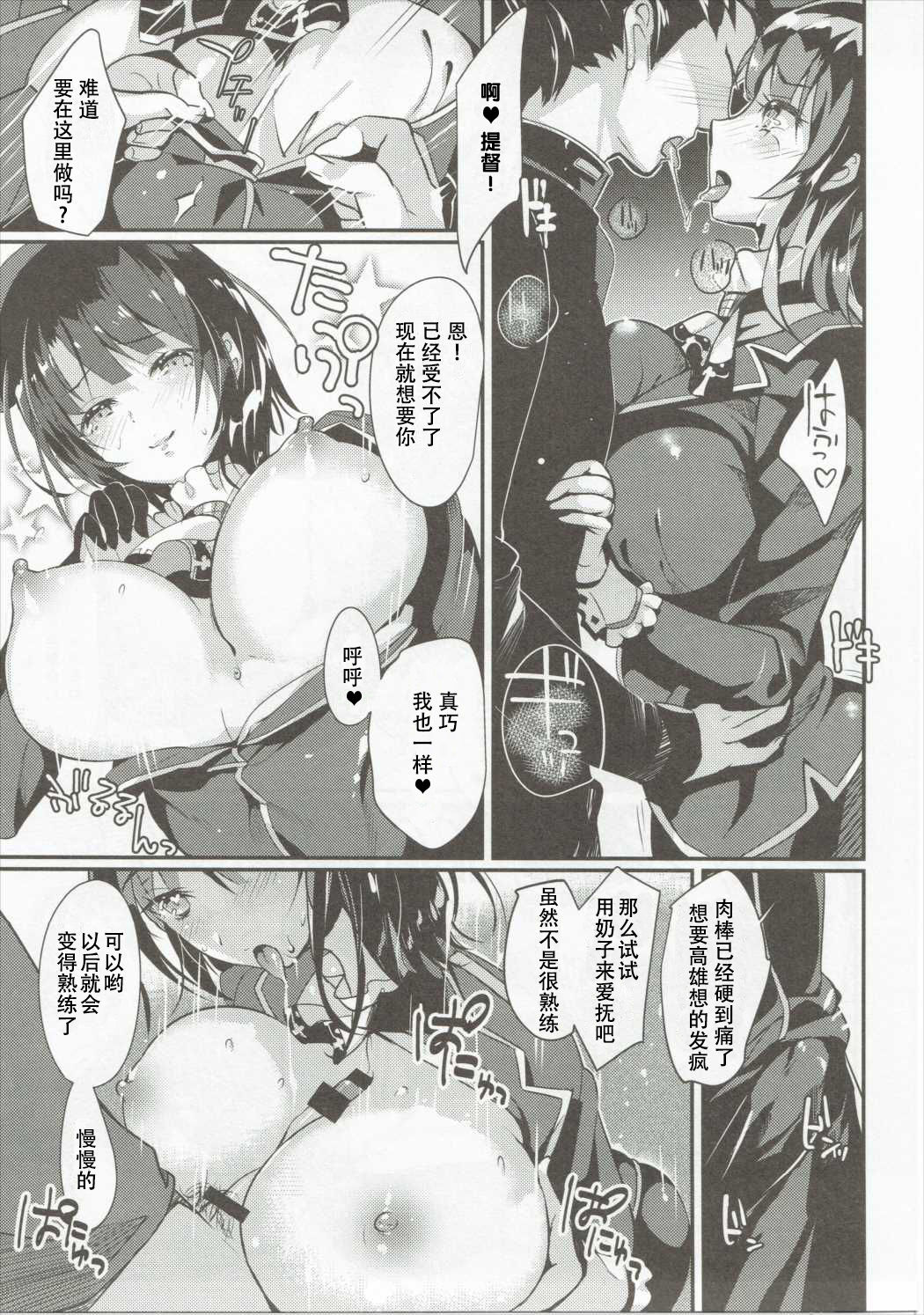 (C89) [MUSES GARDEN (早川あかり)] 高雄これくしょん Secretary suite room (艦隊これくしょん -艦これ-) [中国翻訳]