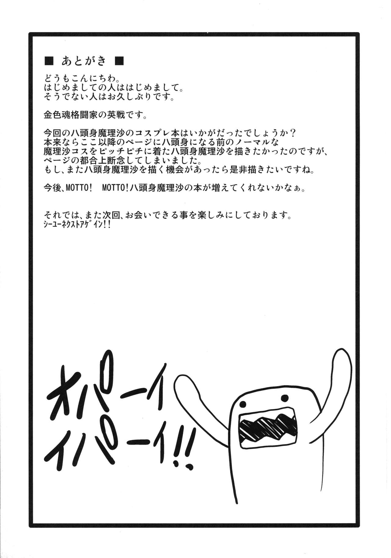 (C80) [Forever and ever... (英戦)] GLAMOROUS MARISA -コスプレエッチ編- (東方Project)