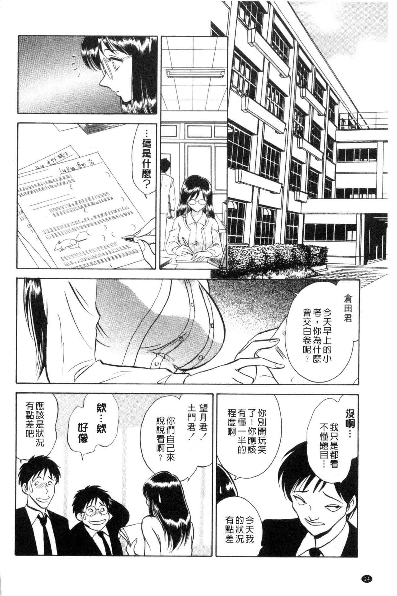 [毛野楊太郎] 正しい課外授業 [中国翻訳]