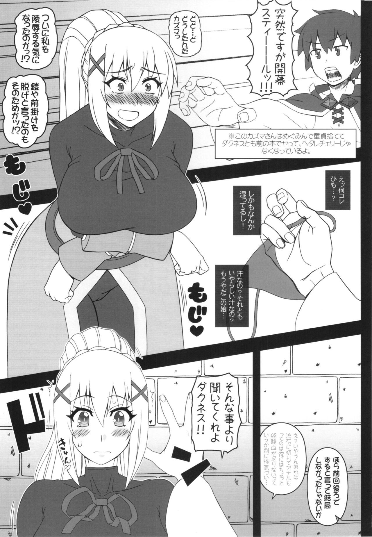 (C90) [我チ○コ書房 (孤蛮屋こばん)] やっぱりダクネスはえろいな。2 ウテルス＆アナル (この素晴らしい世界に祝福を)