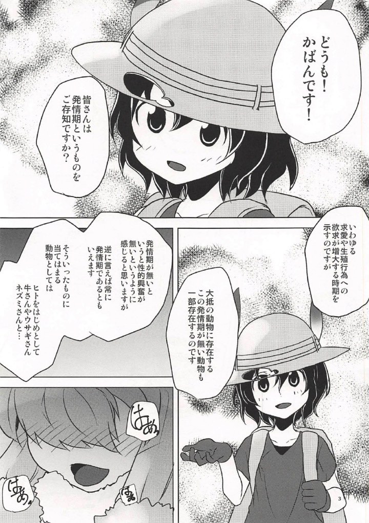 (ジャパリケット3) [柳瀬川 (ミルキャラ)] アルパカちゃんはいつでもOK! (けものフレンズ)