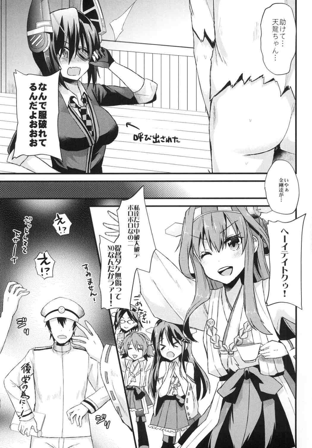 (サンクリ61) [メタネコ (蒼津ウミヒト)] 提督が中破した! (艦隊これくしょん -艦これ-)