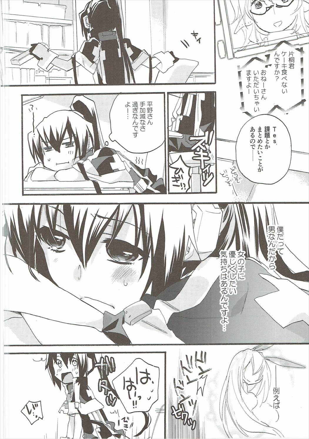 (C90) [ABLISS (迷)] おいでよ! ひらかたパーク (境界線上のホライゾン)