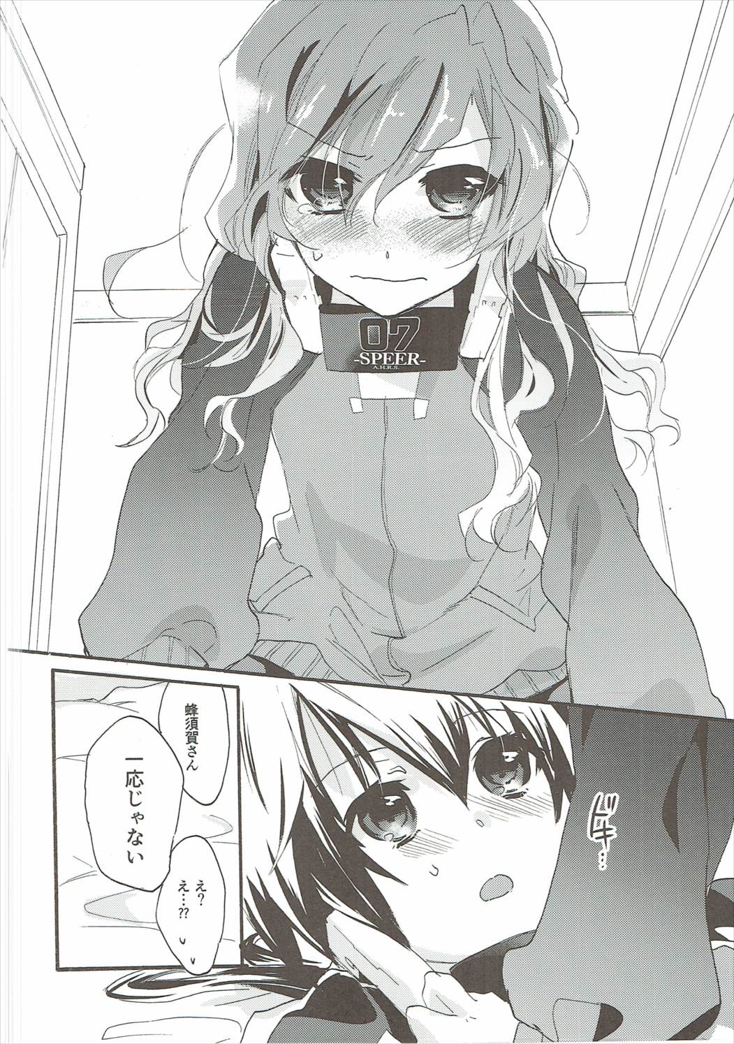 (C90) [ABLISS (迷)] おいでよ! ひらかたパーク (境界線上のホライゾン)