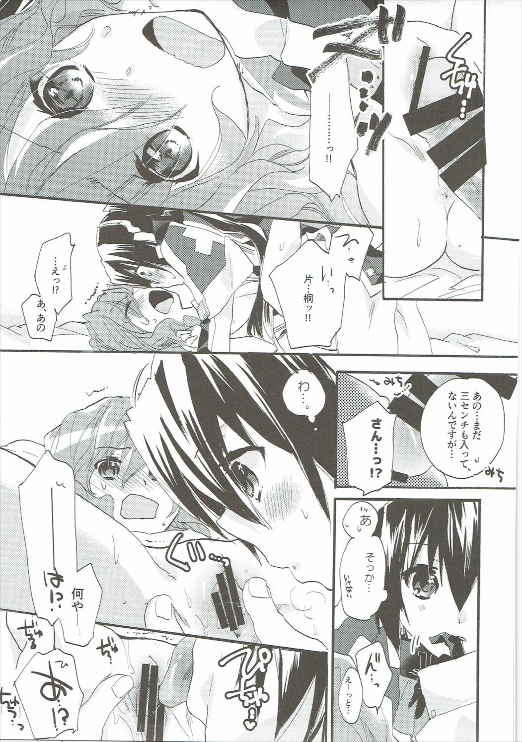 (C90) [ABLISS (迷)] おいでよ! ひらかたパーク (境界線上のホライゾン)