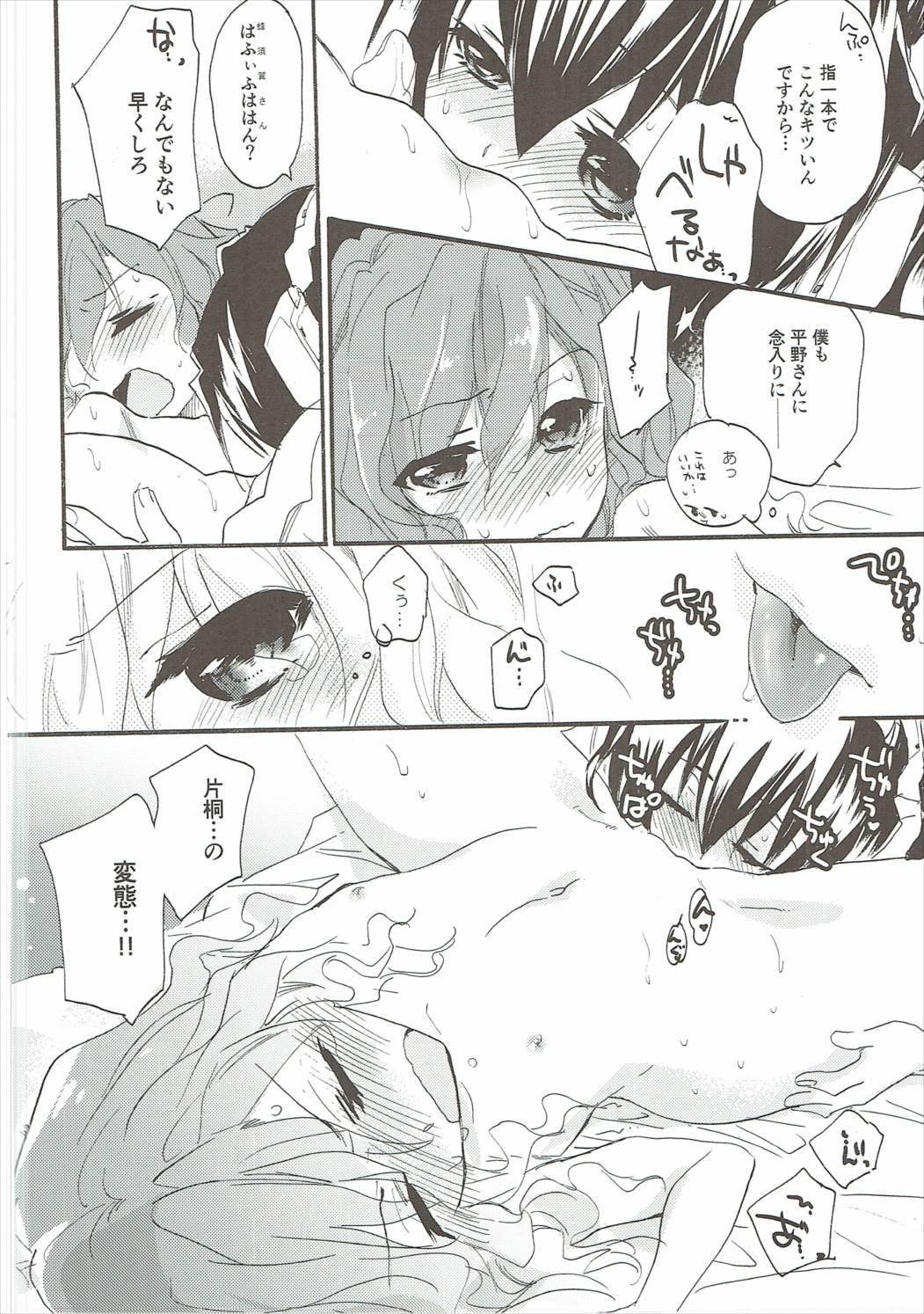 (C90) [ABLISS (迷)] おいでよ! ひらかたパーク (境界線上のホライゾン)