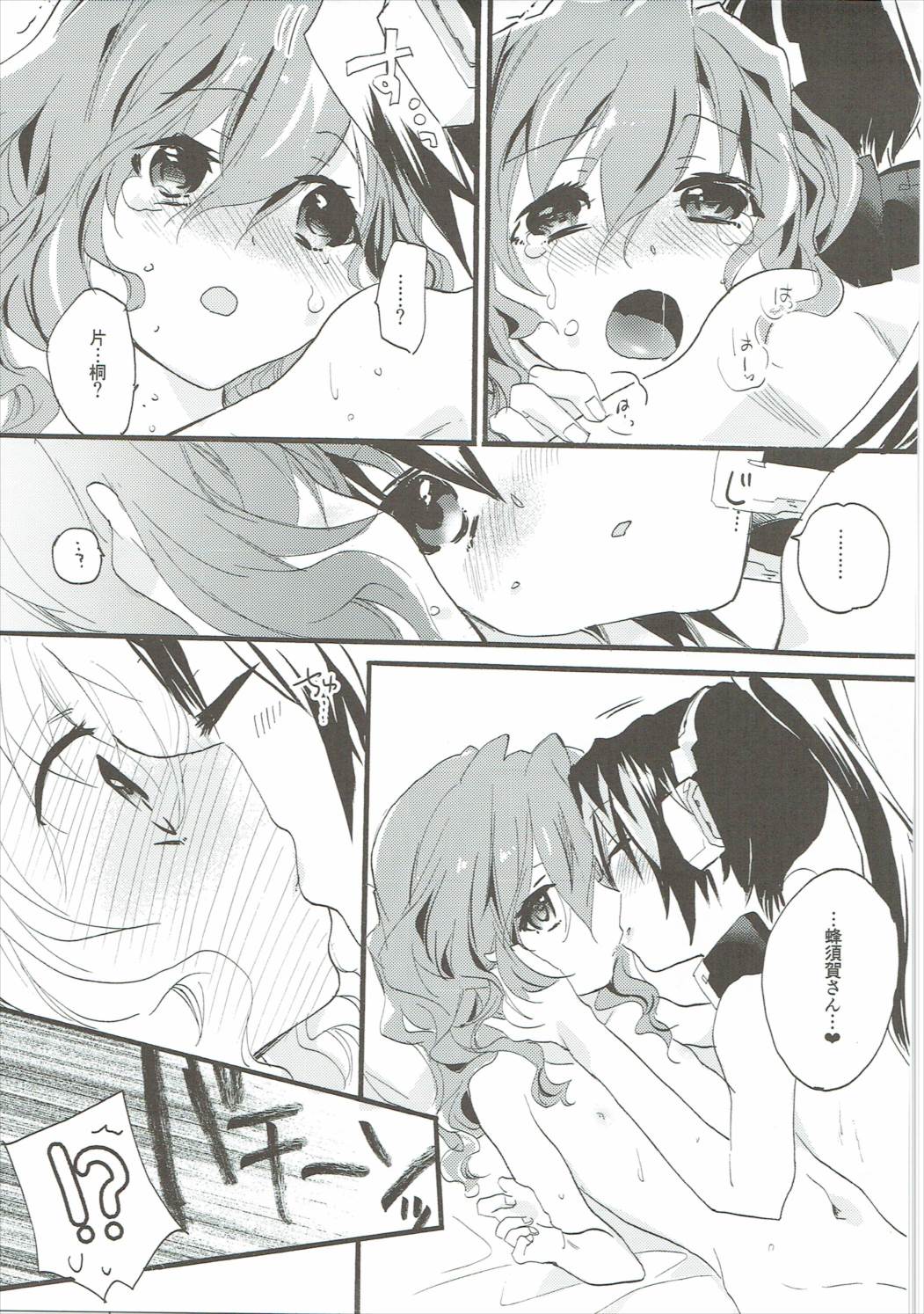 (C90) [ABLISS (迷)] おいでよ! ひらかたパーク (境界線上のホライゾン)