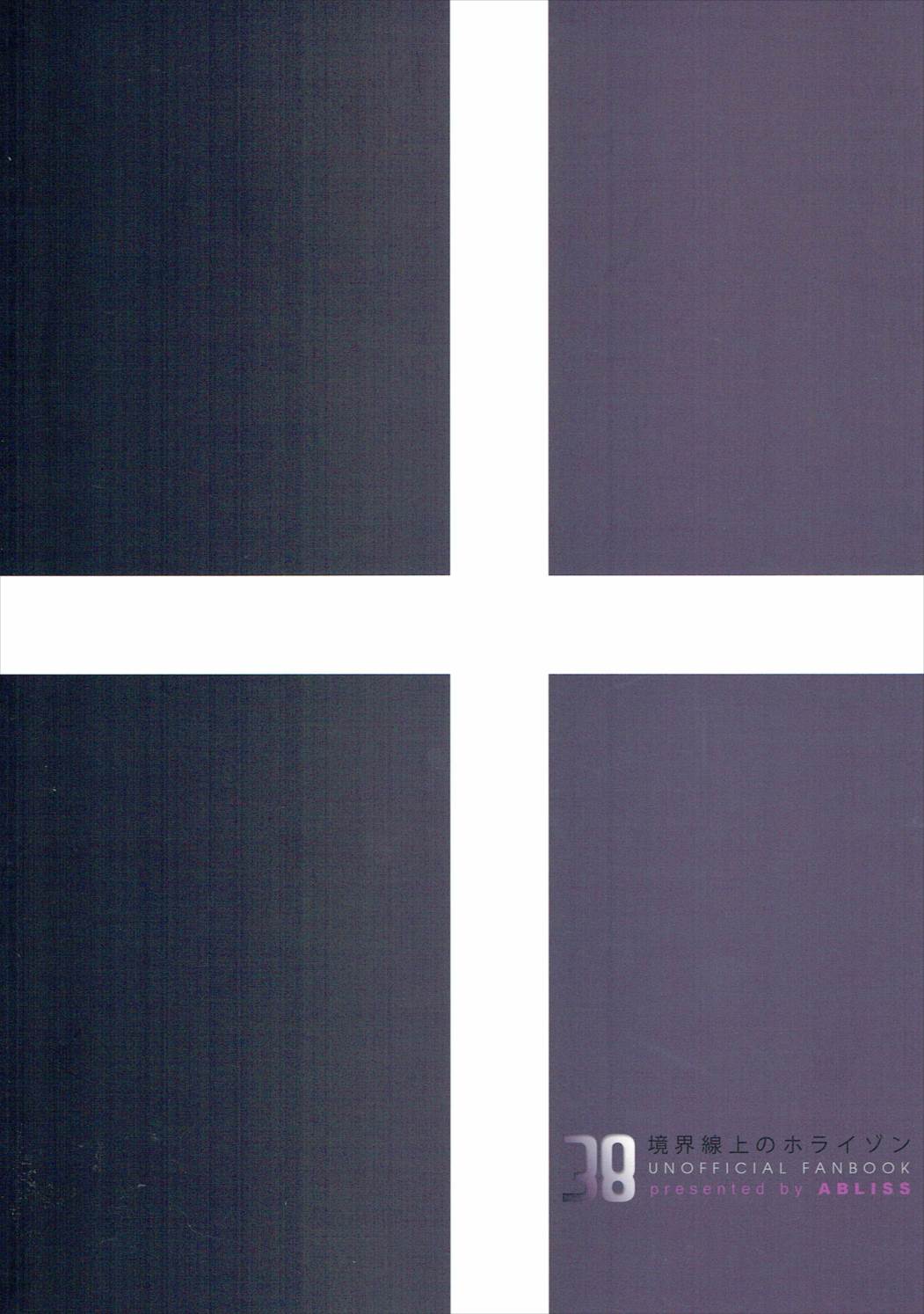 (C90) [ABLISS (迷)] おいでよ! ひらかたパーク (境界線上のホライゾン)