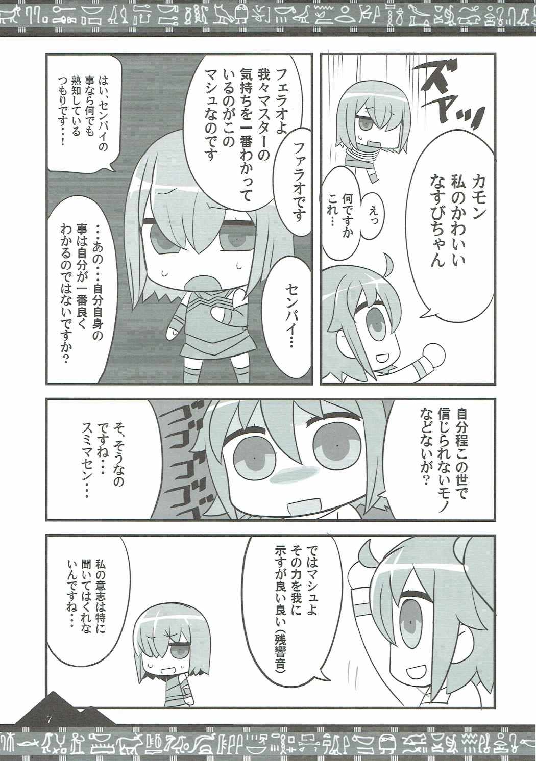 (COMIC1☆11) [BlueMage (あおいまなぶ)] お好きに出ませい! (Fate/Grand Order)