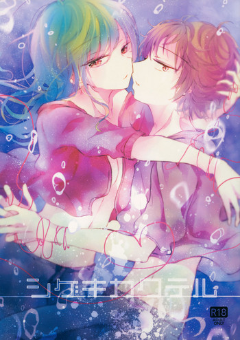 (C86) [Nui (式ヌイ)] シゲキカクテル (カゲロウプロジェクト)