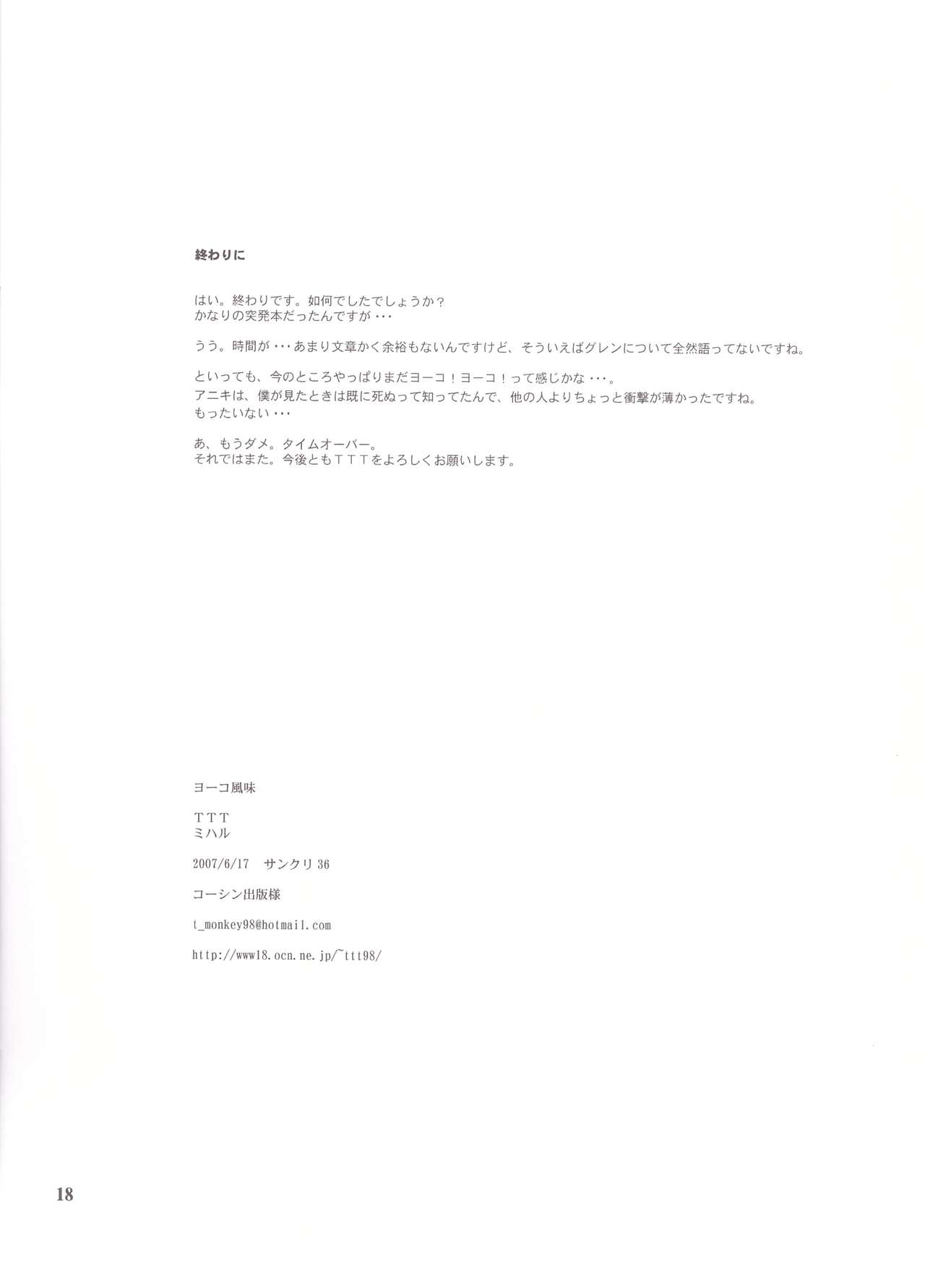 (サンクリ36) [TTT (ミハル)] ヨーコ風味 (天元突破グレンラガン)