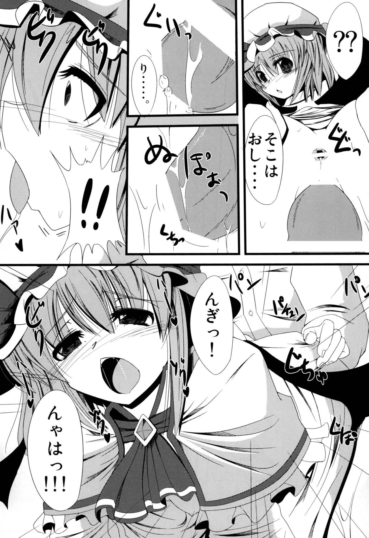 [大吟醸まっしぐら (ドブロッキィ)] ああっおぜう様 (東方Project) [DL版]