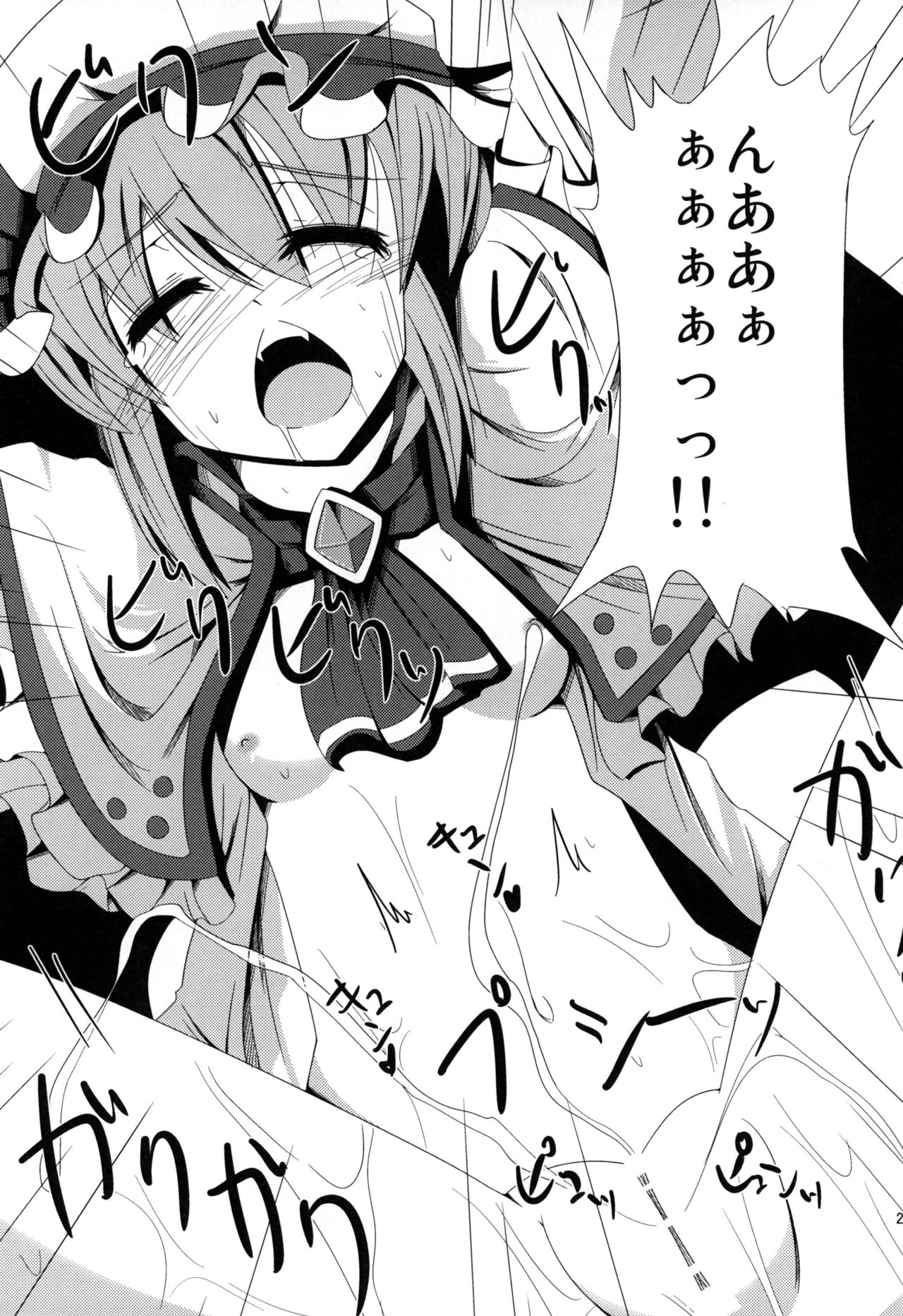 [大吟醸まっしぐら (ドブロッキィ)] ああっおぜう様 (東方Project) [DL版]