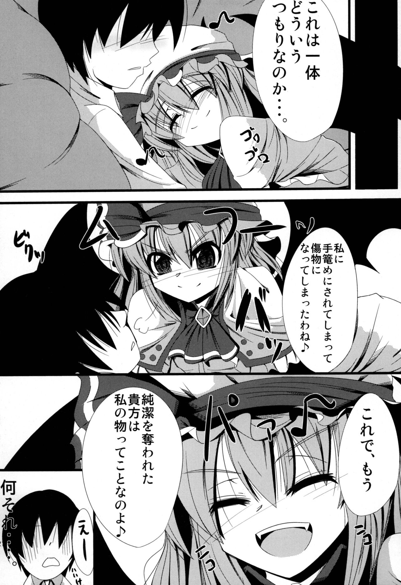 [大吟醸まっしぐら (ドブロッキィ)] ああっおぜう様 (東方Project) [DL版]