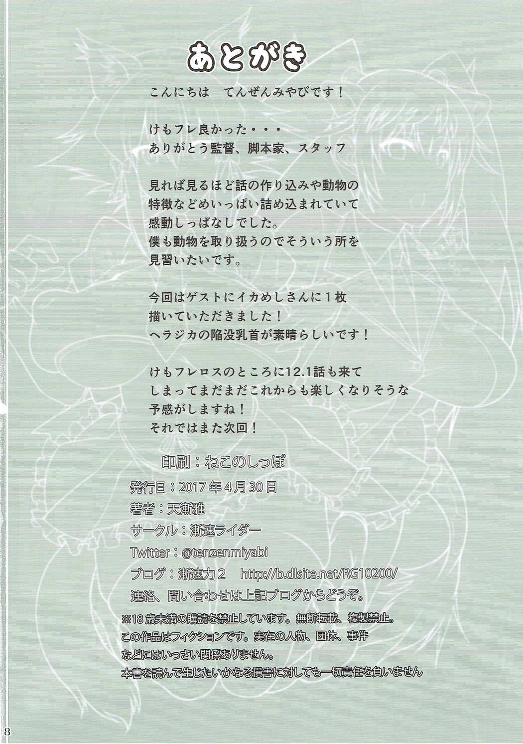 (COMIC1☆11) [漸速ライダー (天漸雅)] 獣姦フレンズ (けものフレンズ)