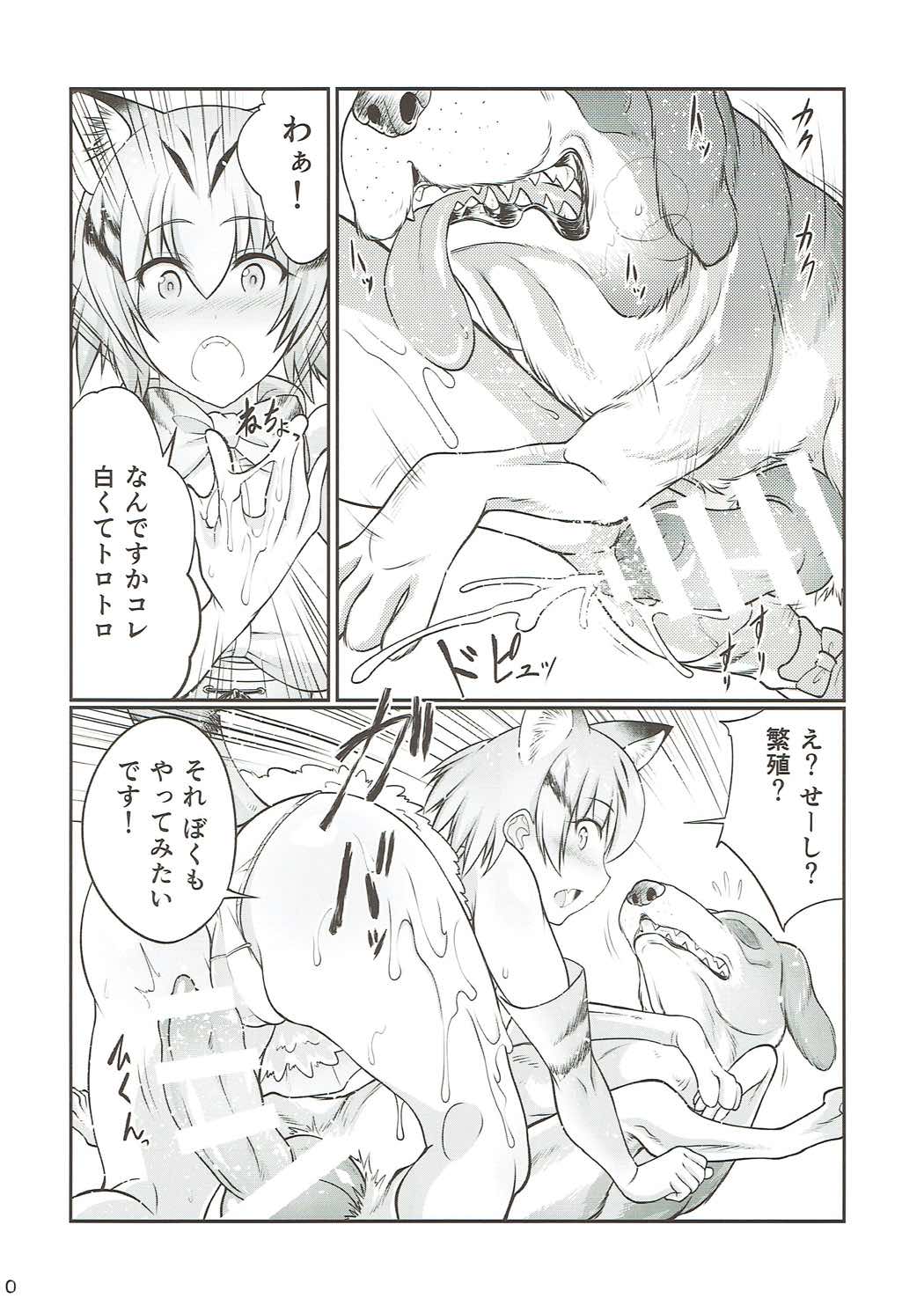 (COMIC1☆11) [漸速ライダー (天漸雅)] 獣姦フレンズ (けものフレンズ)