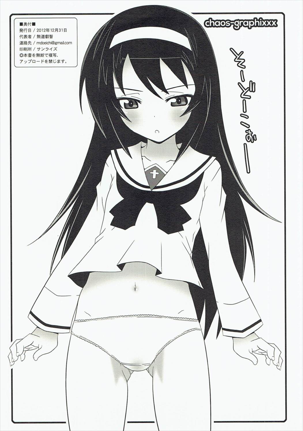 (C83) [chaos-graphixxx (無道叡智)] オマケ戦略大作戦 (ガールズ＆パンツァー)