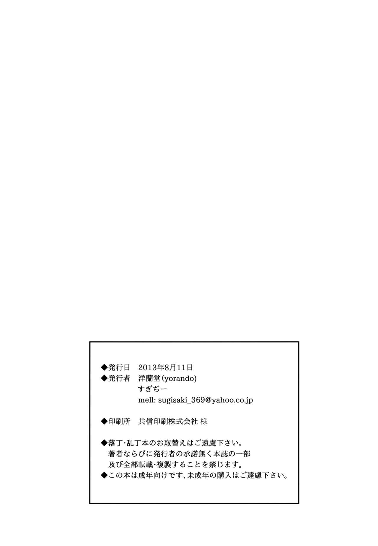 (C84) [洋蘭堂 (すぎぢー)] 09332-オクサンサンジュウニ- (おくさん) [中国翻訳]