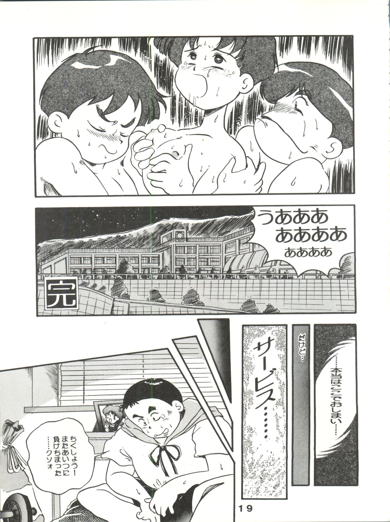 [JoRiJoRi (ドクトル零, 秋, IRIE・YAMAZAKI, 上連雀三平, 吉祥寺北四郎)] Jori Jori 2 (絶対無敵ライジンオー)