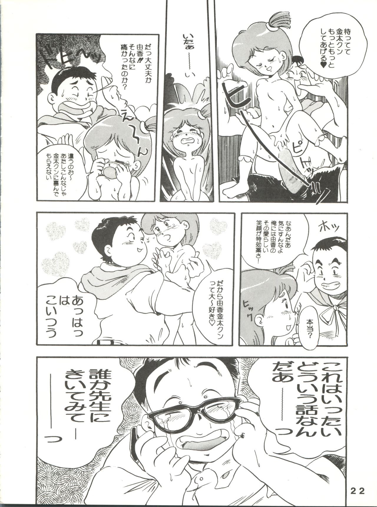 [JoRiJoRi (ドクトル零, 秋, IRIE・YAMAZAKI, 上連雀三平, 吉祥寺北四郎)] Jori Jori 2 (絶対無敵ライジンオー)