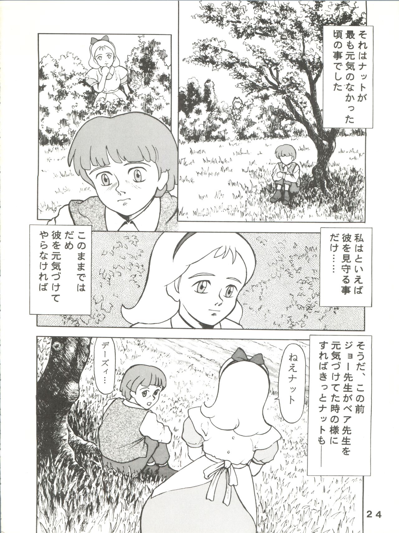 [JoRiJoRi (ドクトル零, 秋, IRIE・YAMAZAKI, 上連雀三平, 吉祥寺北四郎)] Jori Jori 2 (絶対無敵ライジンオー)