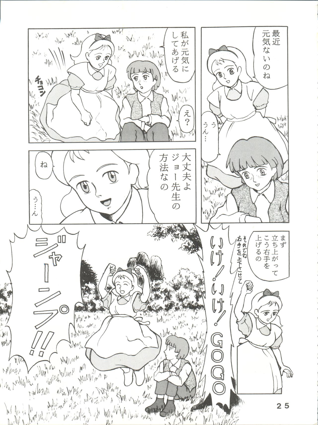 [JoRiJoRi (ドクトル零, 秋, IRIE・YAMAZAKI, 上連雀三平, 吉祥寺北四郎)] Jori Jori 2 (絶対無敵ライジンオー)