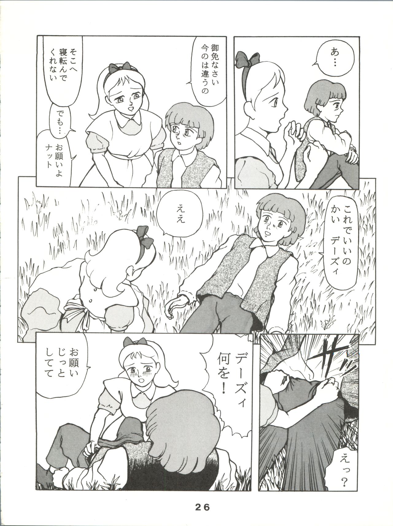 [JoRiJoRi (ドクトル零, 秋, IRIE・YAMAZAKI, 上連雀三平, 吉祥寺北四郎)] Jori Jori 2 (絶対無敵ライジンオー)