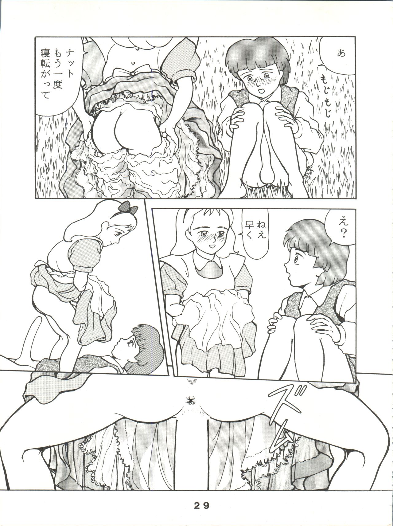 [JoRiJoRi (ドクトル零, 秋, IRIE・YAMAZAKI, 上連雀三平, 吉祥寺北四郎)] Jori Jori 2 (絶対無敵ライジンオー)