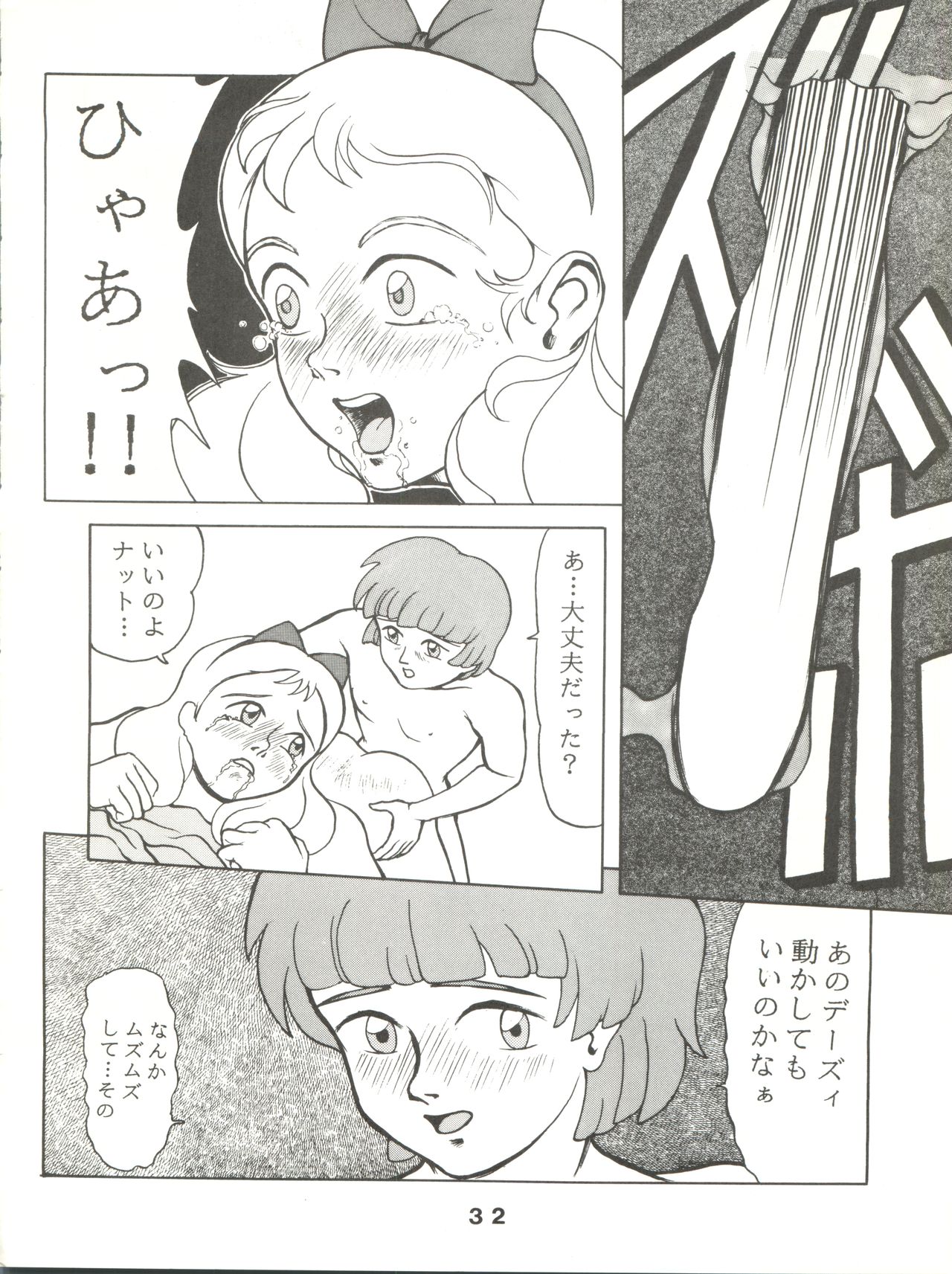 [JoRiJoRi (ドクトル零, 秋, IRIE・YAMAZAKI, 上連雀三平, 吉祥寺北四郎)] Jori Jori 2 (絶対無敵ライジンオー)