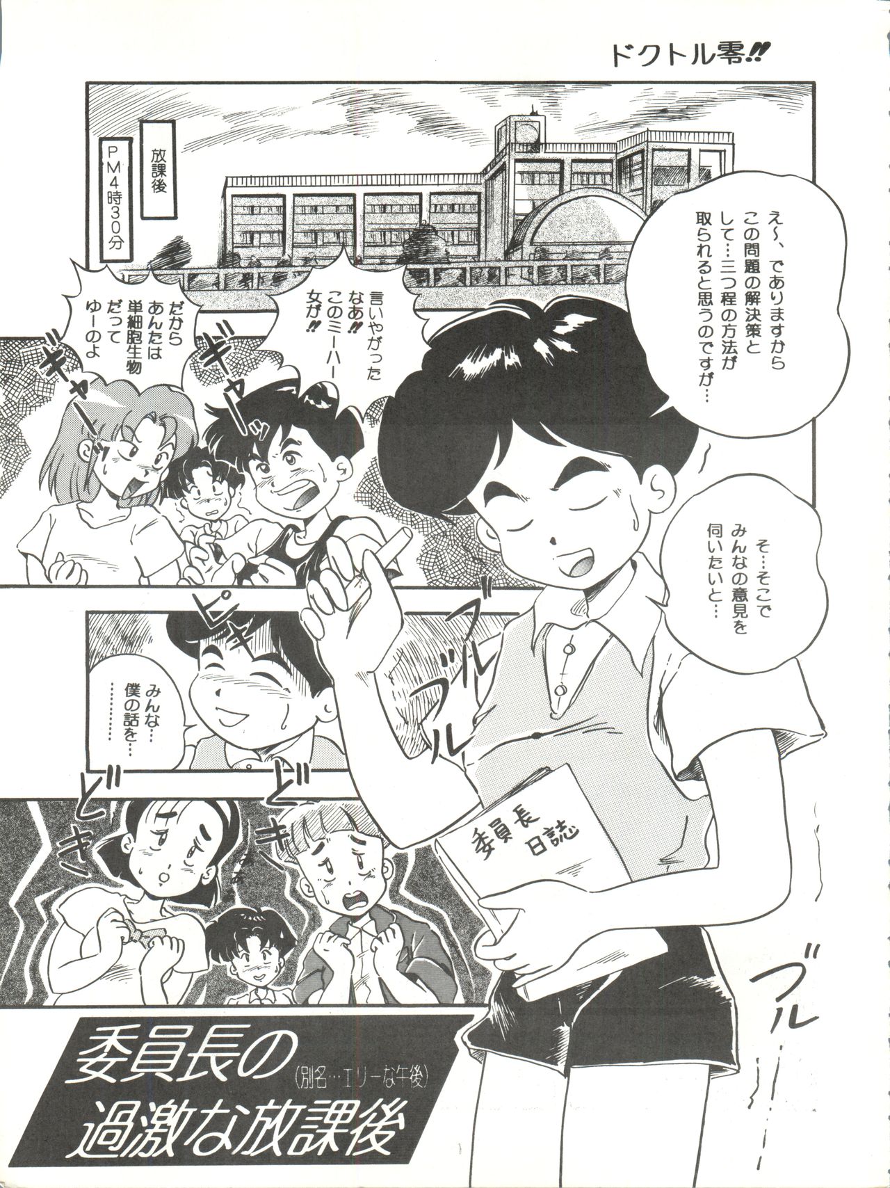 [JoRiJoRi (ドクトル零, 秋, IRIE・YAMAZAKI, 上連雀三平, 吉祥寺北四郎)] Jori Jori 2 (絶対無敵ライジンオー)