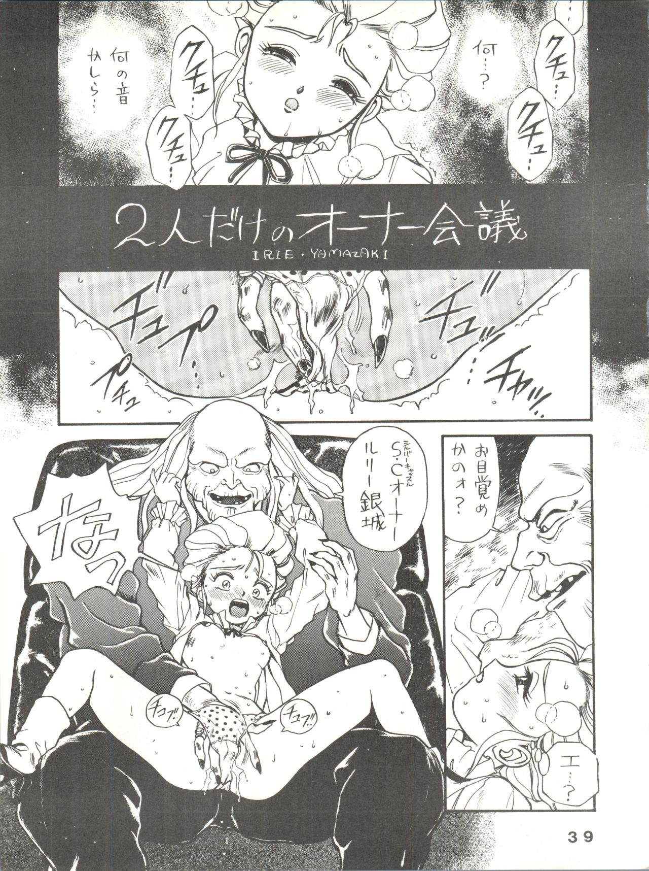 [JoRiJoRi (ドクトル零, 秋, IRIE・YAMAZAKI, 上連雀三平, 吉祥寺北四郎)] Jori Jori 2 (絶対無敵ライジンオー)