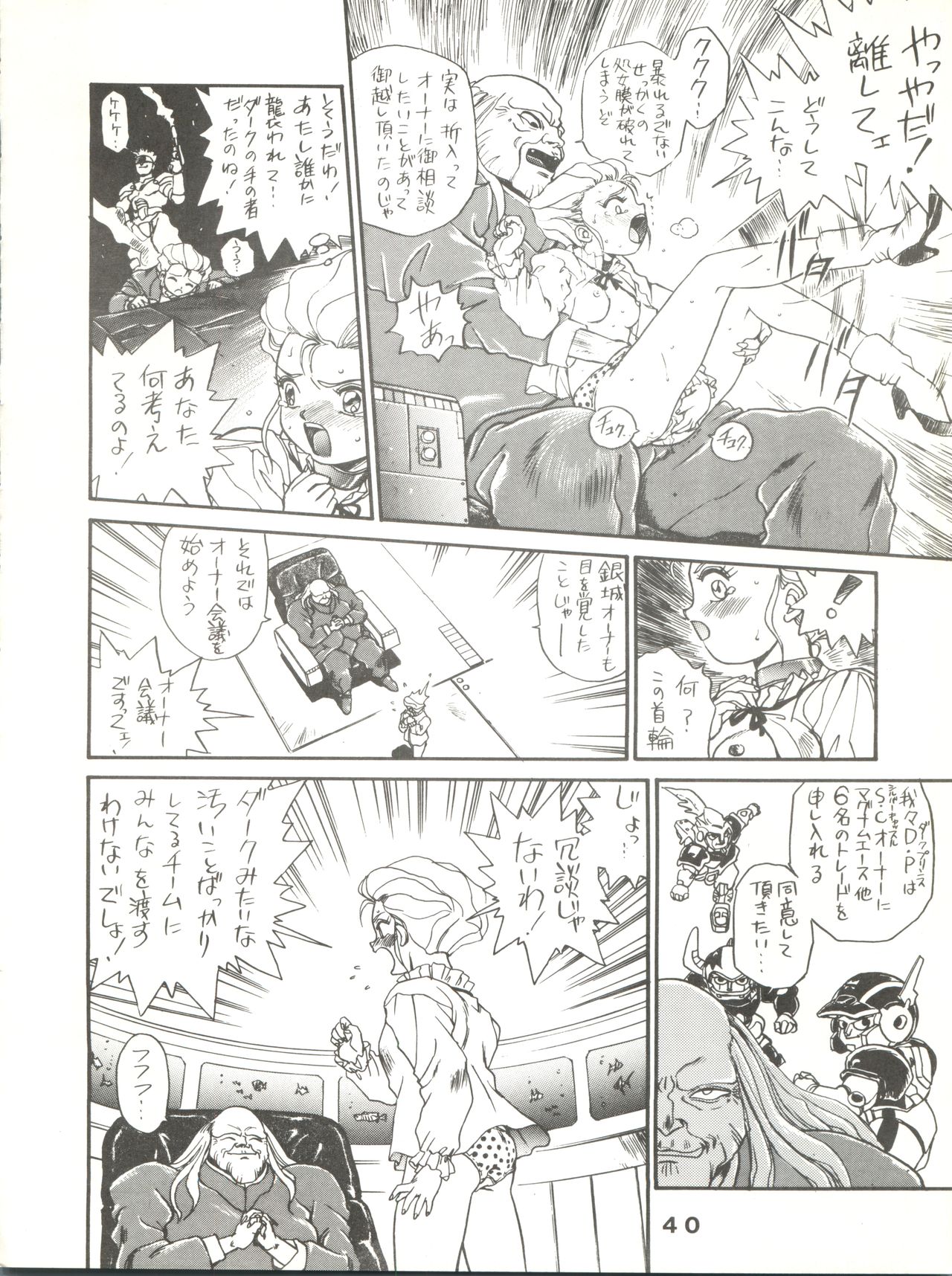 [JoRiJoRi (ドクトル零, 秋, IRIE・YAMAZAKI, 上連雀三平, 吉祥寺北四郎)] Jori Jori 2 (絶対無敵ライジンオー)