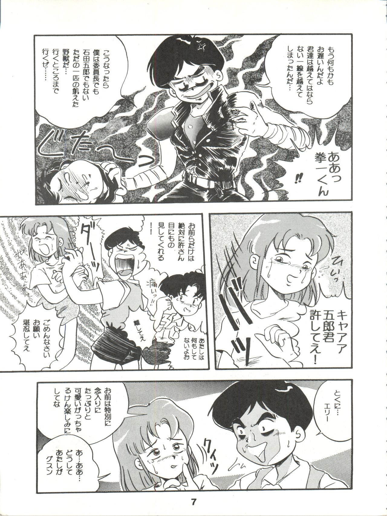 [JoRiJoRi (ドクトル零, 秋, IRIE・YAMAZAKI, 上連雀三平, 吉祥寺北四郎)] Jori Jori 2 (絶対無敵ライジンオー)