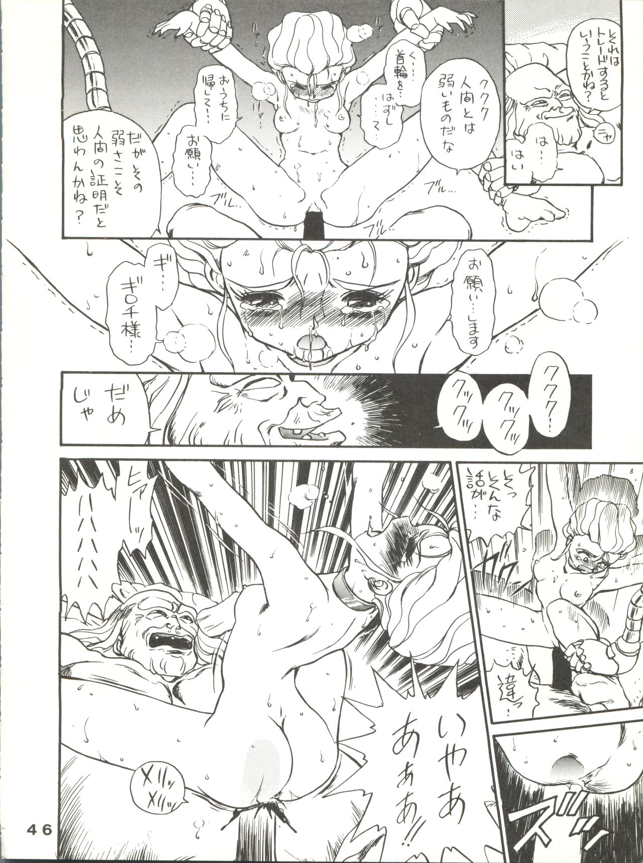 [JoRiJoRi (ドクトル零, 秋, IRIE・YAMAZAKI, 上連雀三平, 吉祥寺北四郎)] Jori Jori 2 (絶対無敵ライジンオー)