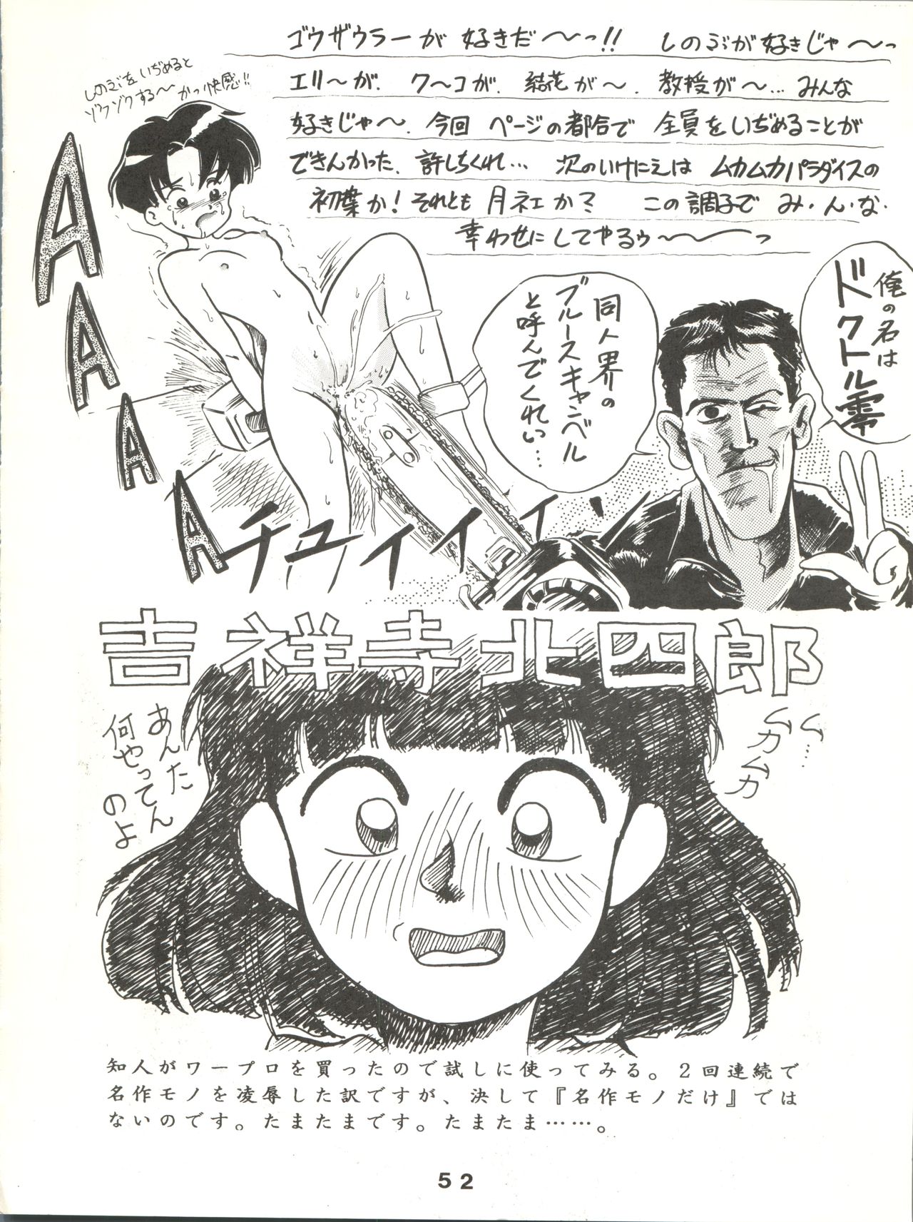 [JoRiJoRi (ドクトル零, 秋, IRIE・YAMAZAKI, 上連雀三平, 吉祥寺北四郎)] Jori Jori 2 (絶対無敵ライジンオー)