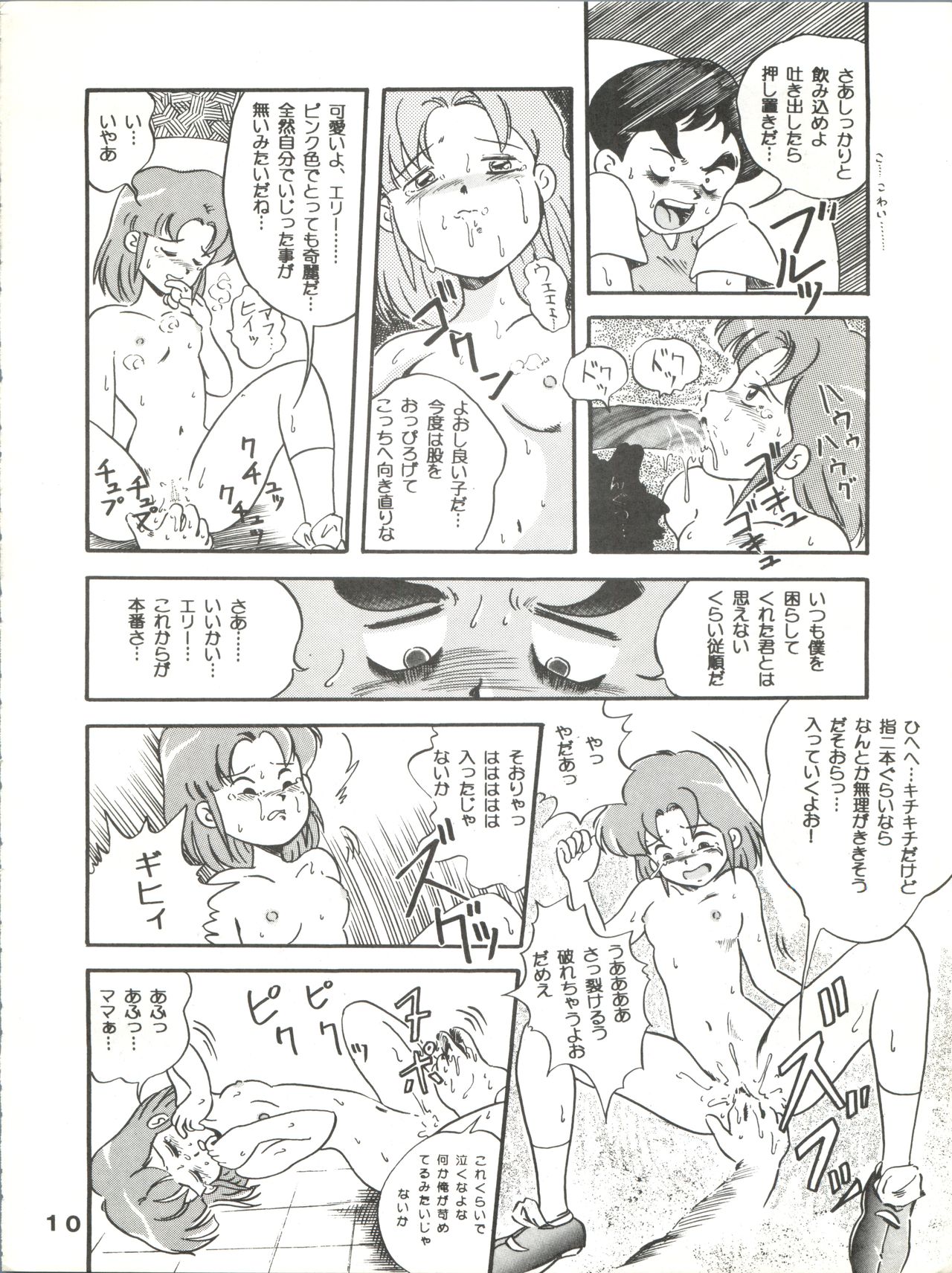 [JoRiJoRi (ドクトル零, 秋, IRIE・YAMAZAKI, 上連雀三平, 吉祥寺北四郎)] Jori Jori 2 (絶対無敵ライジンオー)