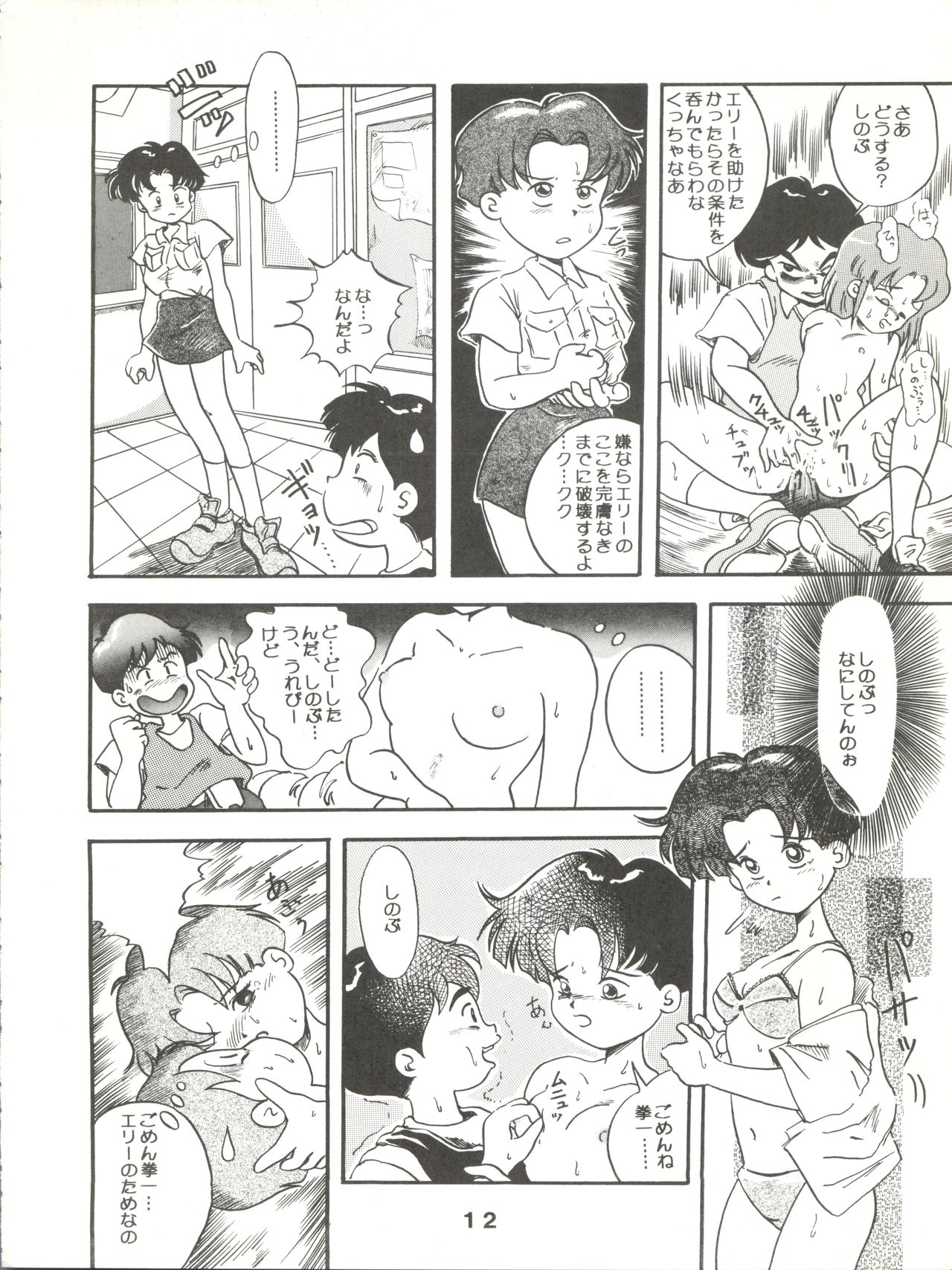 [JoRiJoRi (ドクトル零, 秋, IRIE・YAMAZAKI, 上連雀三平, 吉祥寺北四郎)] Jori Jori 2 (絶対無敵ライジンオー)