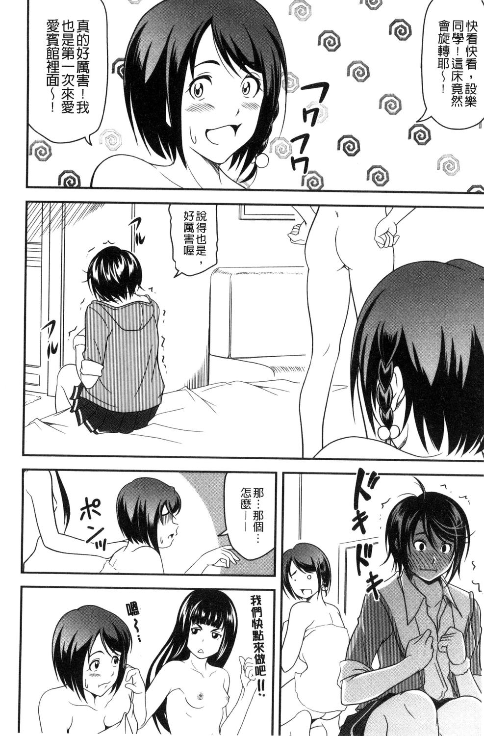 [あさみつ史] ラブチューどく [中国翻訳]