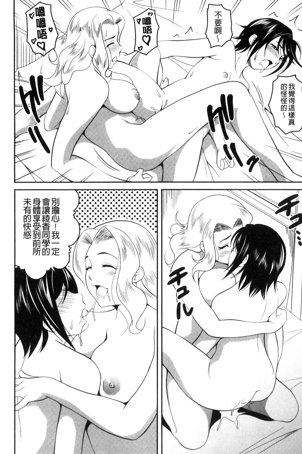 [あさみつ史] ラブチューどく [中国翻訳]