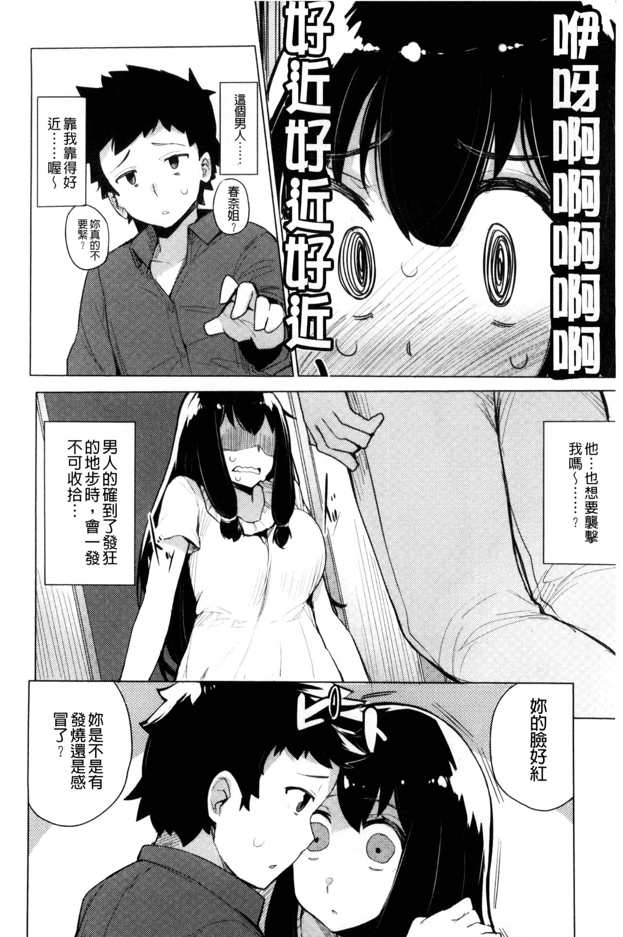 [ワカメさん] 求愛ゆーとぴあ [中国翻訳]