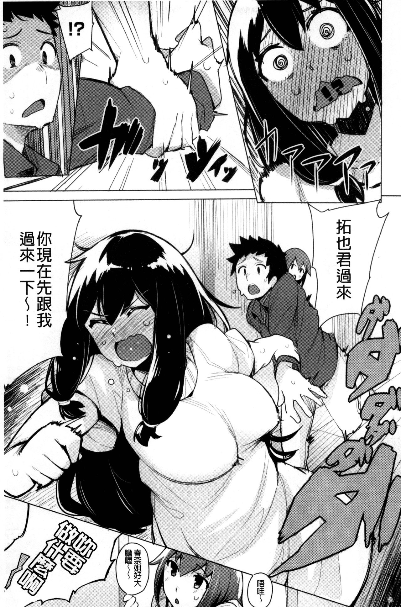 [ワカメさん] 求愛ゆーとぴあ [中国翻訳]