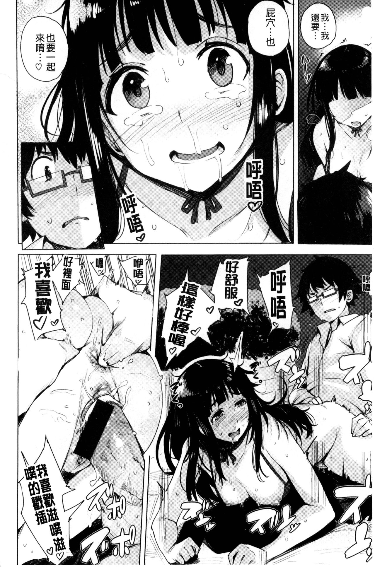 [ワカメさん] 求愛ゆーとぴあ [中国翻訳]