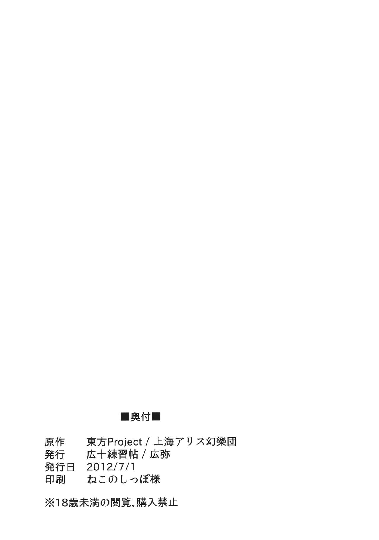 (こいまり4) [広十練習帖 (広弥)] -mariho- (東方Project) [中国翻訳]