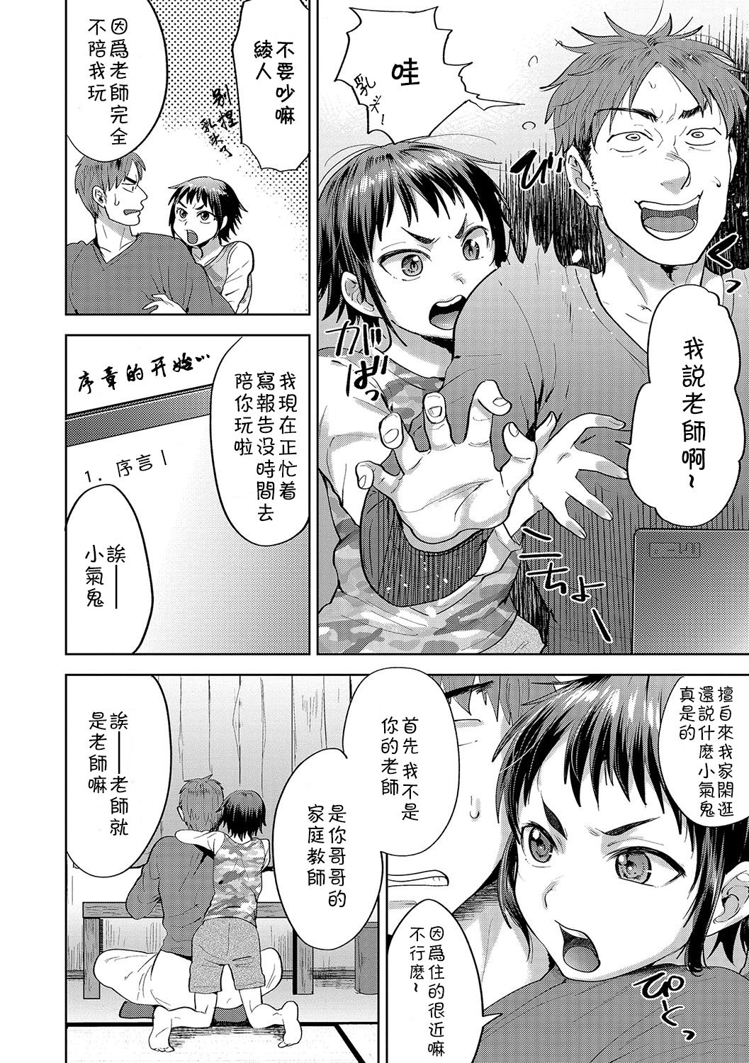 [作] くすぐりプレイ (オトコのコHEAVEN Vol.33) [中国翻訳] [DL版]