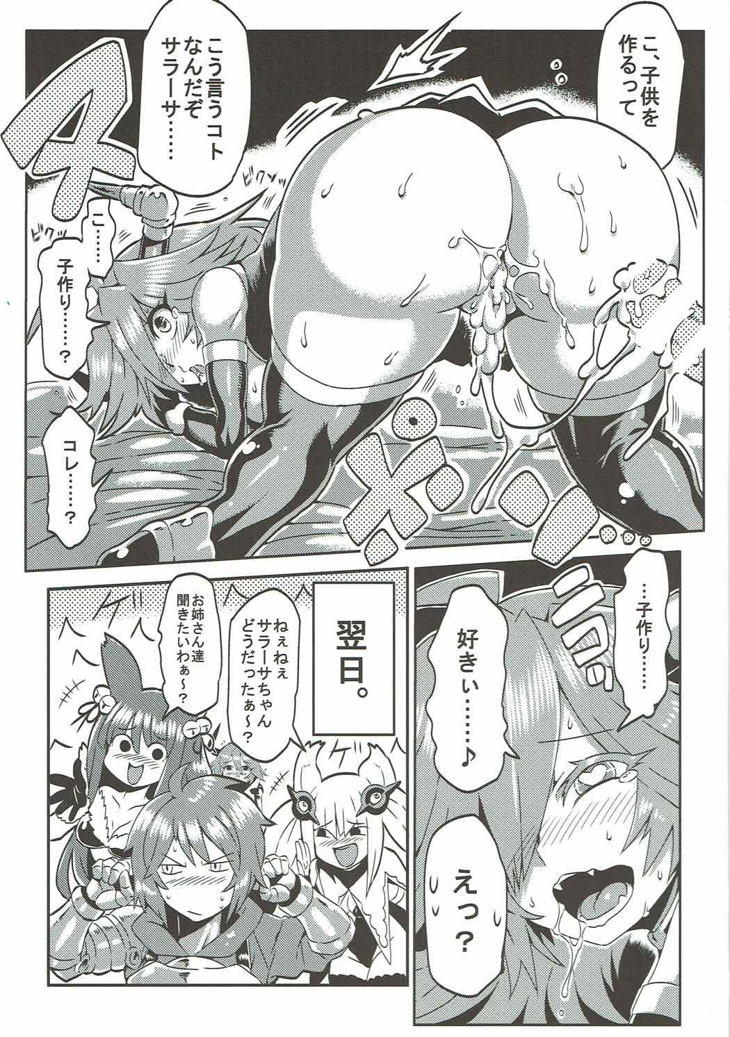 (こみトレ29) [サークルぬるま屋 (月わに)] サラーサにおまかせ (グランブルーファンタジー)