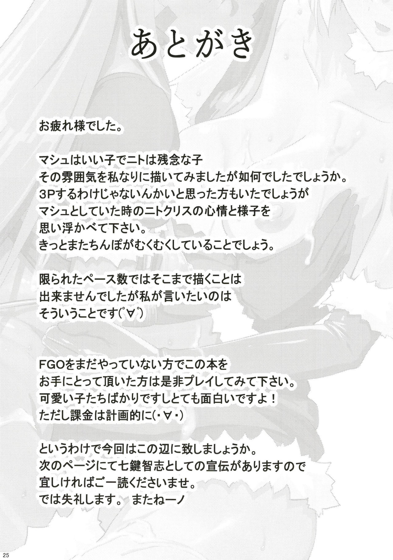 [七つの鍵穴 (七鍵智志)] Merryニトクリスマシュ (Fate/Grand Order) [DL版]