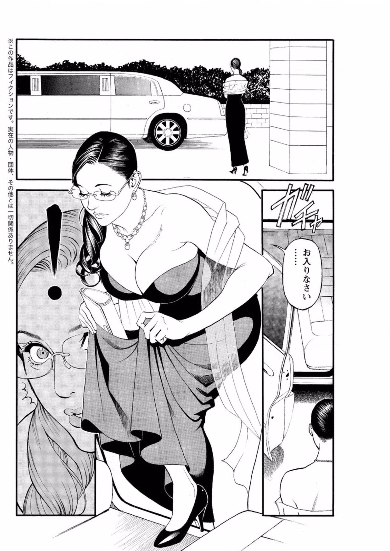 [十六夜清心] 淫Y赤絨毯 第1-9話