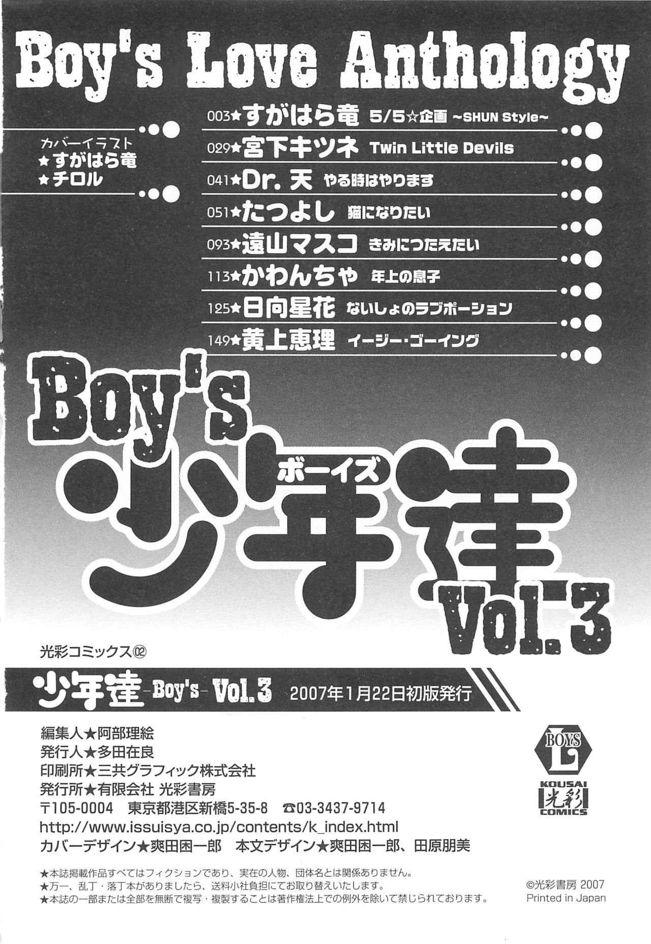 [アンソロジー] ボーイズラブアンソロジー 少年達（ボーイズ達） vol.3