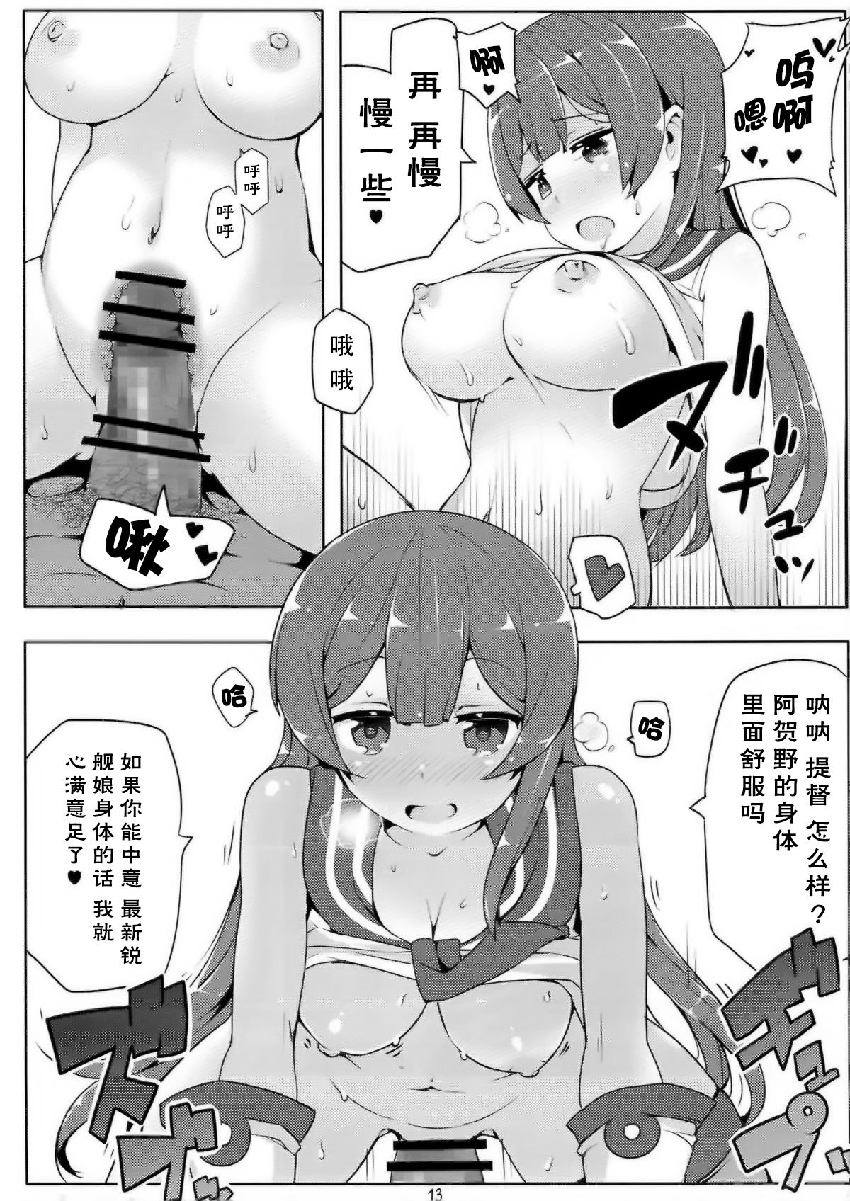 (C92) [三三五屋 (三三五風)] 阿賀野はちょろイン!? 2 (艦隊これくしょん -艦これ-) [中国翻訳]