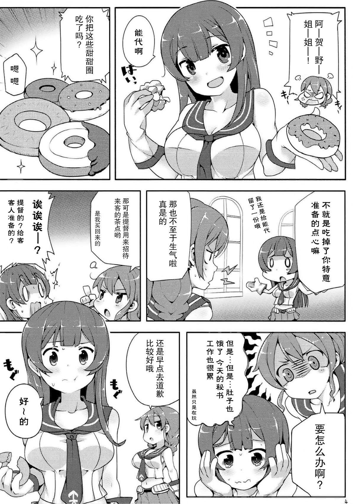 (C92) [三三五屋 (三三五風)] 阿賀野はちょろイン!? 2 (艦隊これくしょん -艦これ-) [中国翻訳]